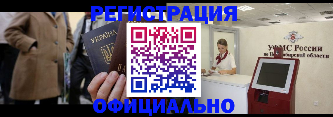 миграционный учет в Оренбургской области