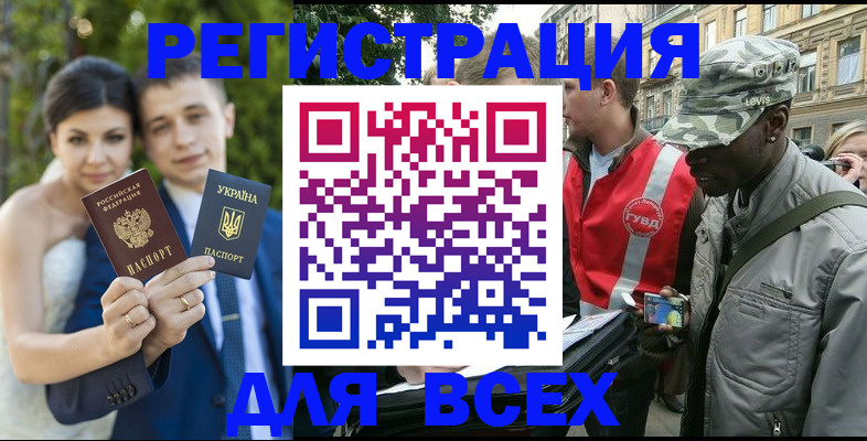 прописка ребенка в Оренбургской области