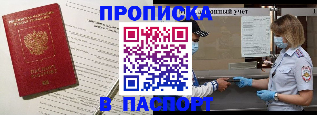 временная регистрация законно в Оренбургской области