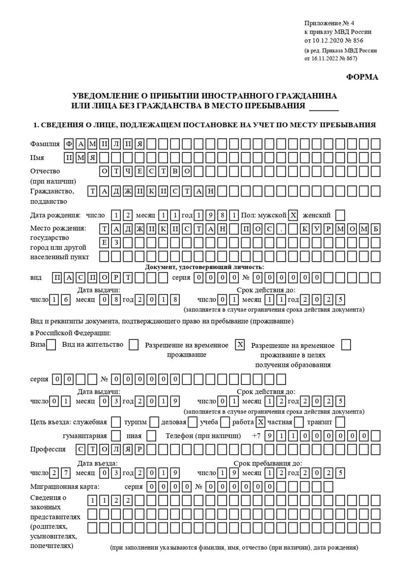 временная регистрация в Оренбургской области